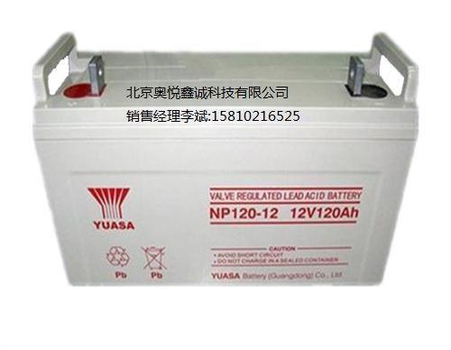 衡水汤浅蓄电池NP120 12蓄电池厂家金牌代理销售员李斌